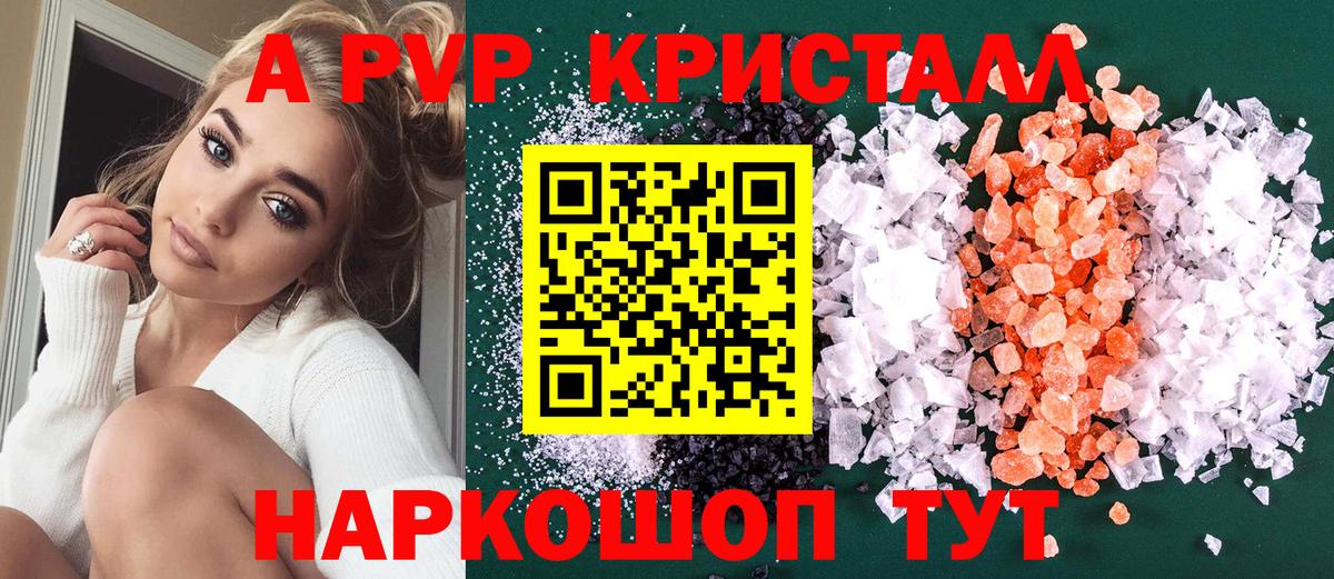 Амурск  A PVP VHQ  Вход с VPN  A PVP  APVP Crystall 