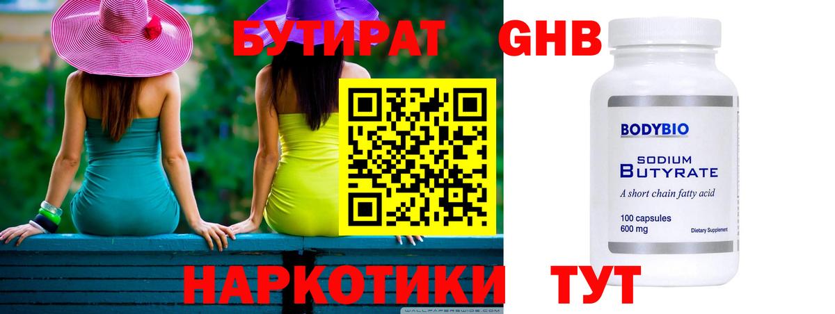Бутират  Вход с VPN  Амурск  БУТИРАТ оксана 
