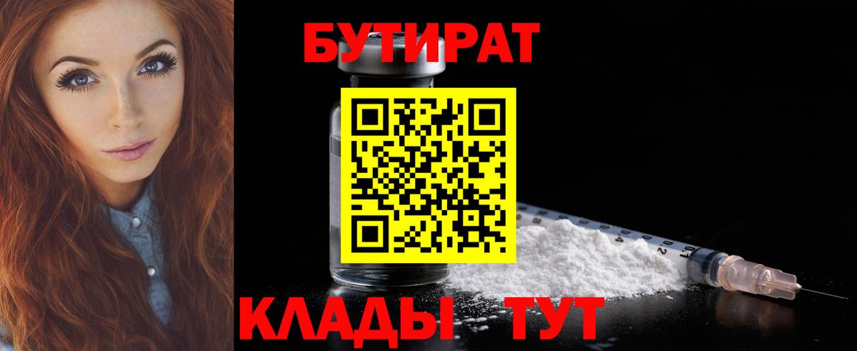 Бутират GHB Амурск