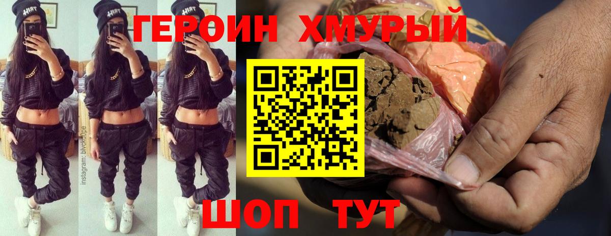 ГЕРОИН герыч Амурск